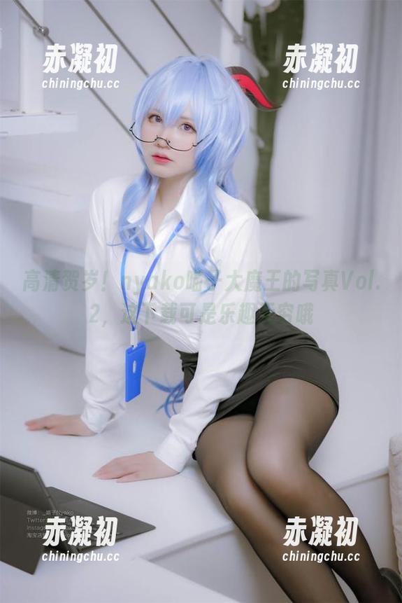 高清贺岁！nyako喵子大魔王的写真Vol.2，这下载可是乐趣无穷哦