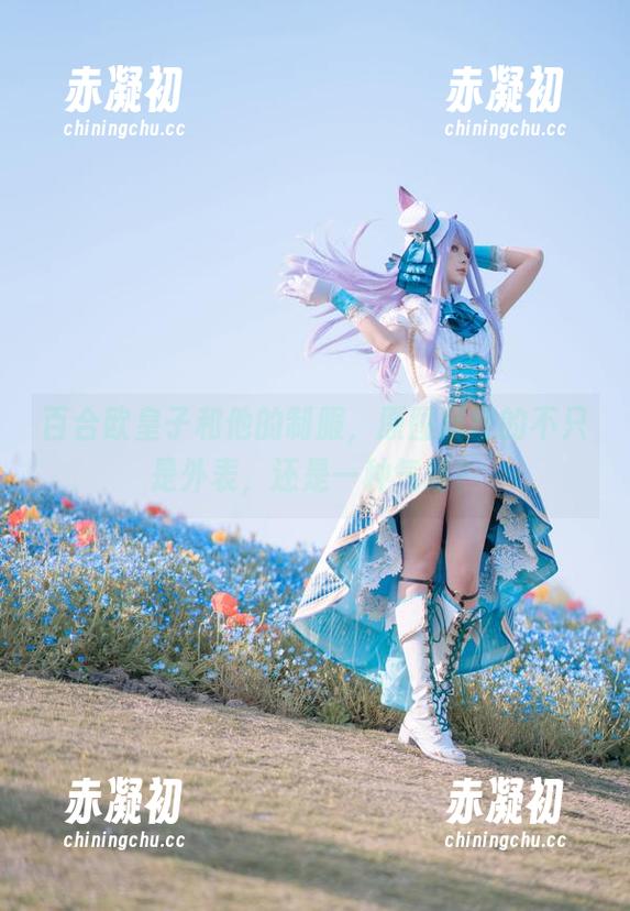 百合欧皇子和他的制服，原图展现的不只是外表，还是一种气场？