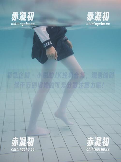 紧急企划 - 小恩的JK经典合集，观看的时候千万别被她的可爱分散注意力哦！