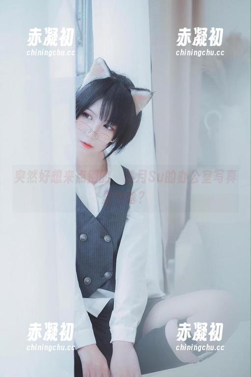 突然好想来点别的，逐月Su的办公室写真里有啥？
